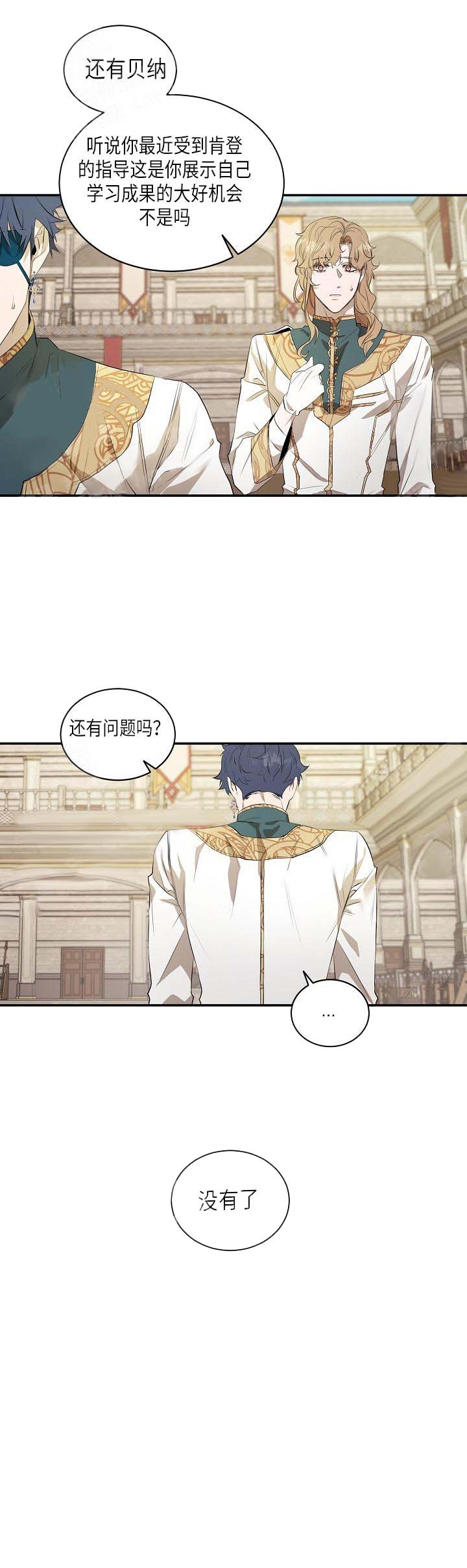 在爱与恨之间韩漫漫画,第11话2图