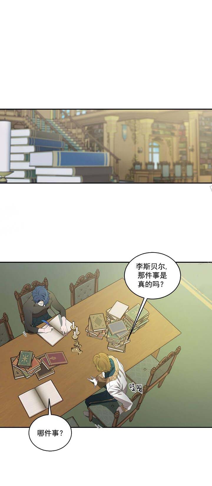 在爱与恨之间歌词漫画,第7话2图