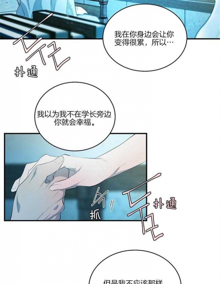 在爱与恨的边缘歌曲漫画,第26话1图