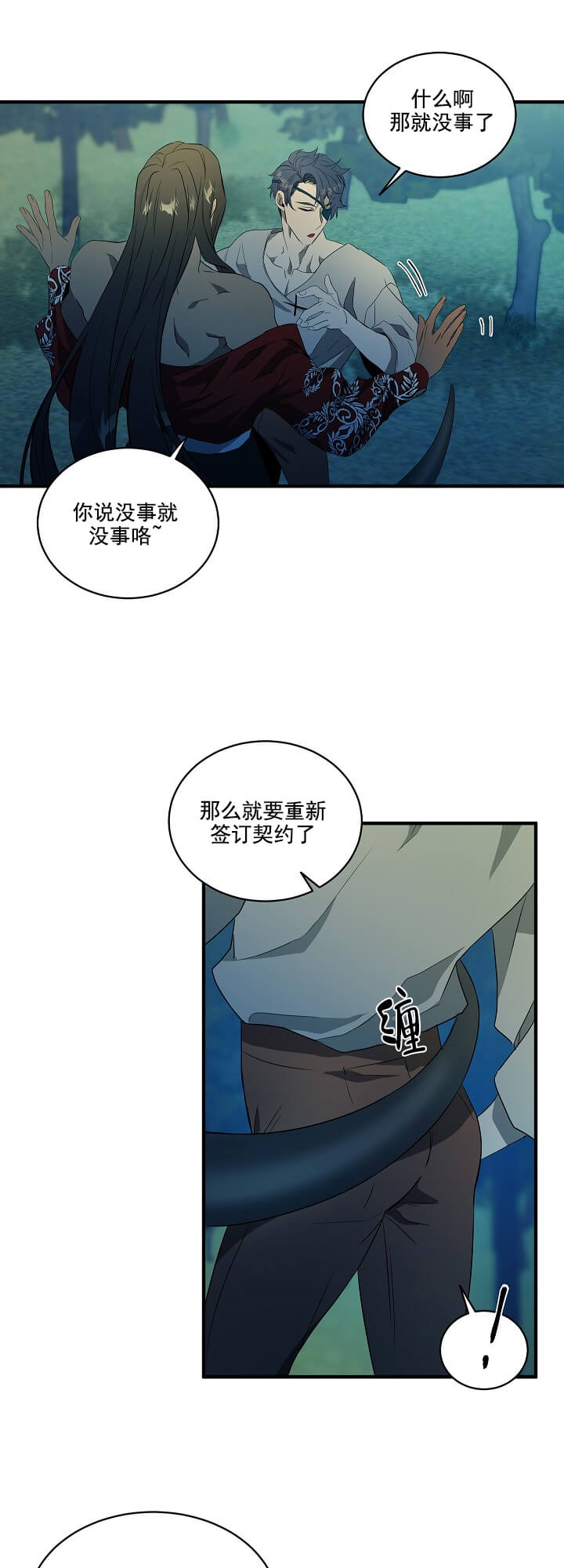 在爱与恨之间漫画免费观看漫画,第2话2图