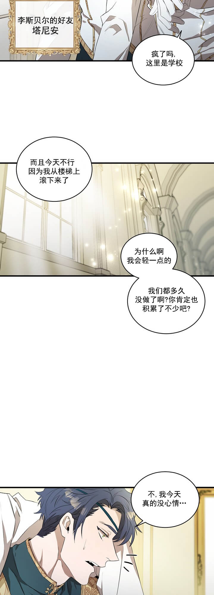 在爱与恨之间漫画韩漫漫画,第3话2图