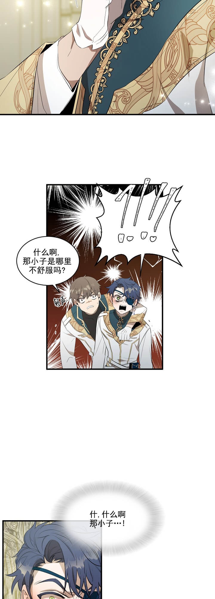 在爱与恨之间的牵挂漫画,第4话2图