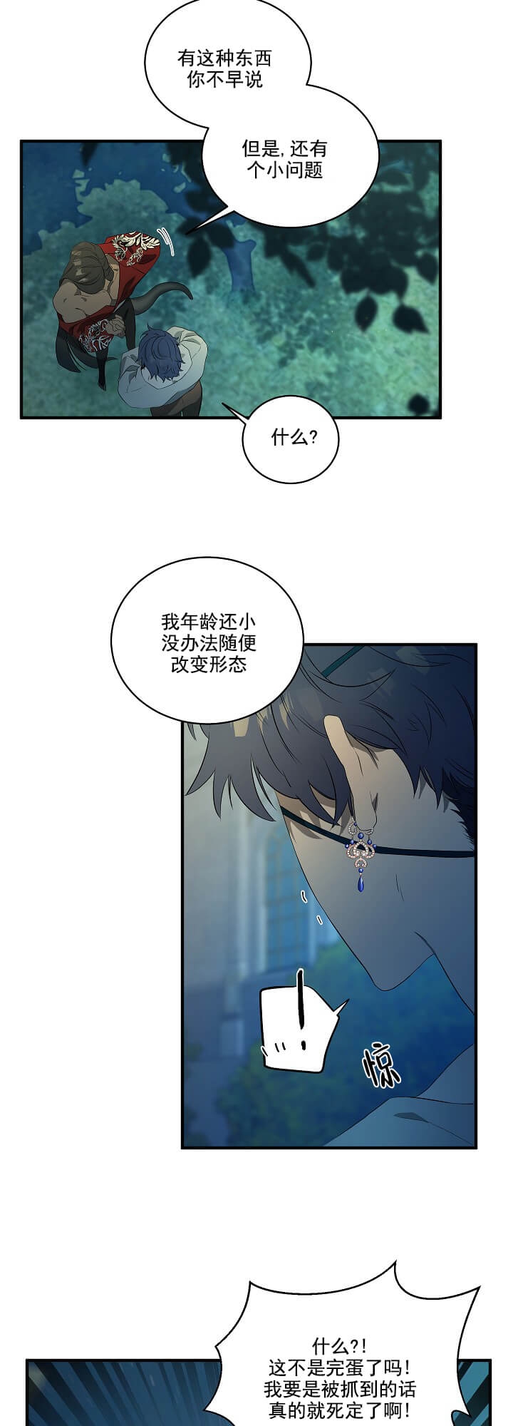 在爱与恨之间韩漫漫画漫画,第2话2图