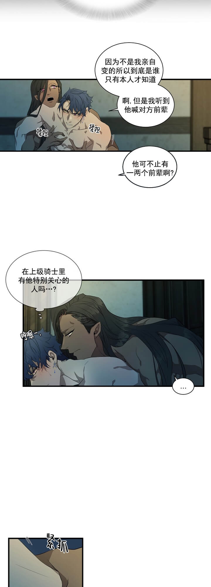 在爱与恨之间作者漫画,第5话2图