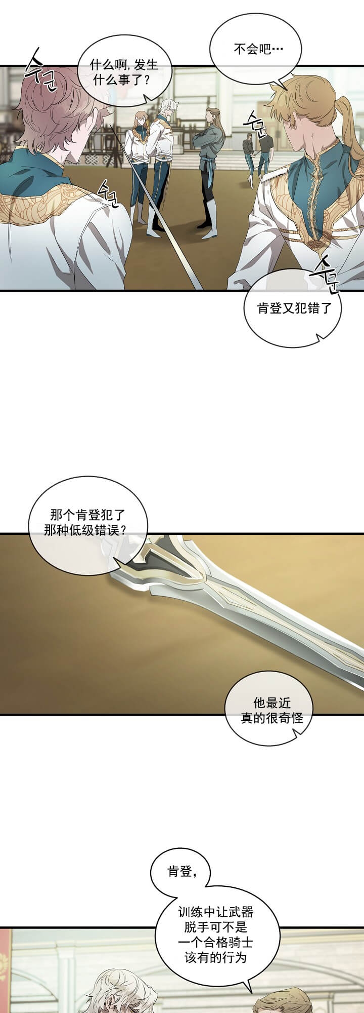 在爱与恨之间蒙蔽了双眼漫画,第4话2图