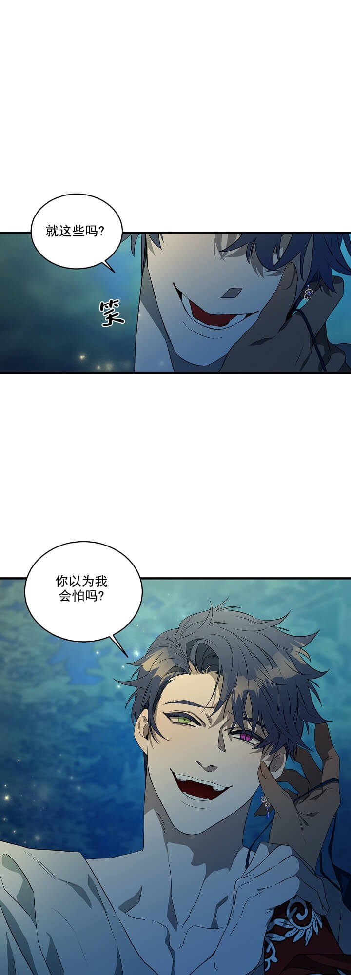 在爱与恨之间解说漫画,第3话1图