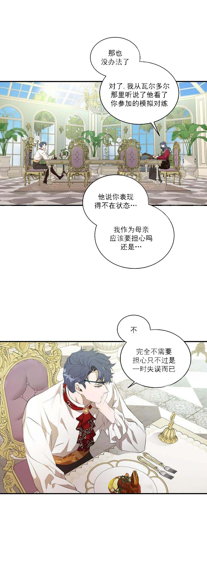 在爱与恨之间作者漫画,第15话2图