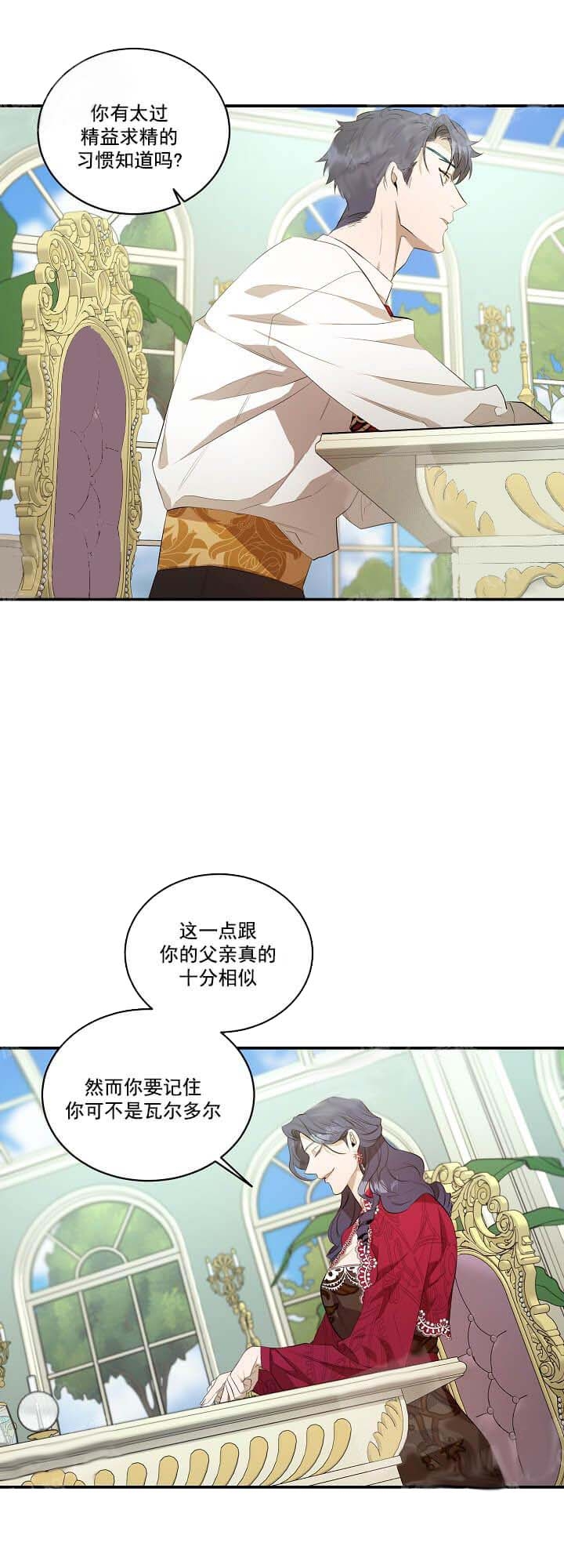 在爱与恨之间作者漫画,第15话1图