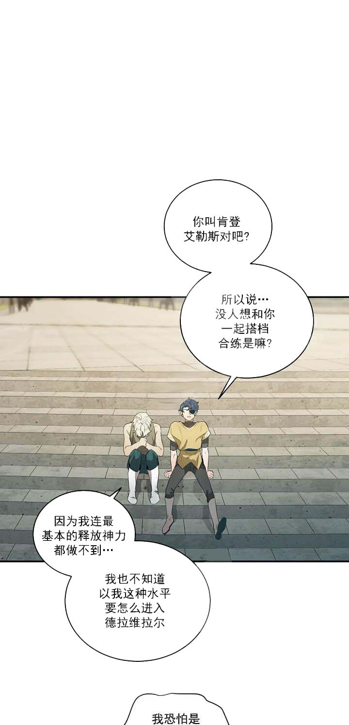 在爱与恨之间蒙蔽了双眼漫画,第17话1图