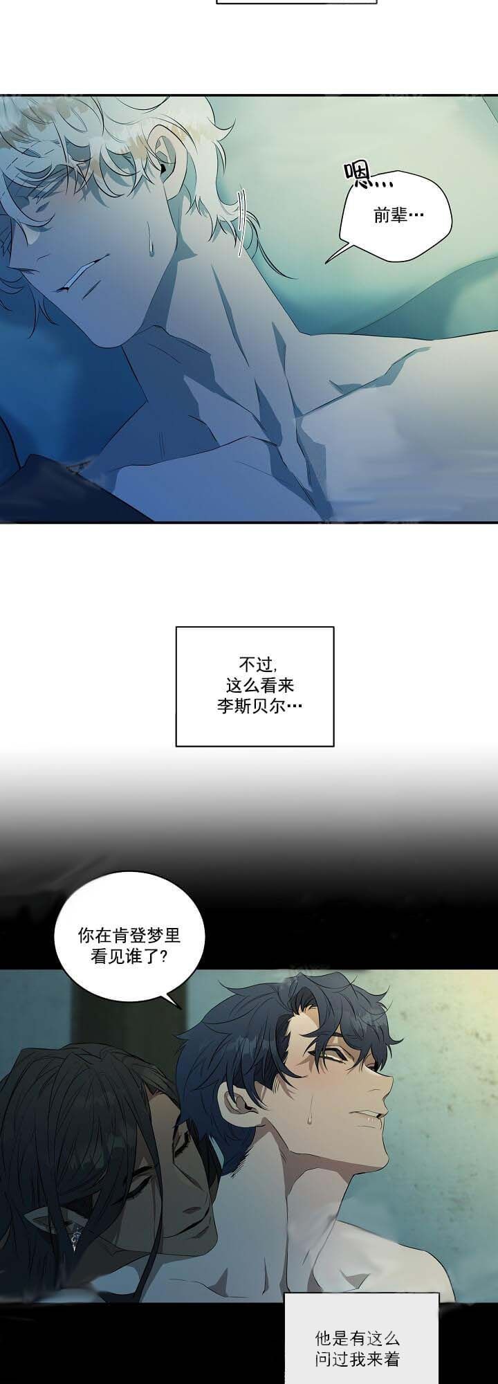 白岩松行走在爱与恨之间漫画,第14话2图