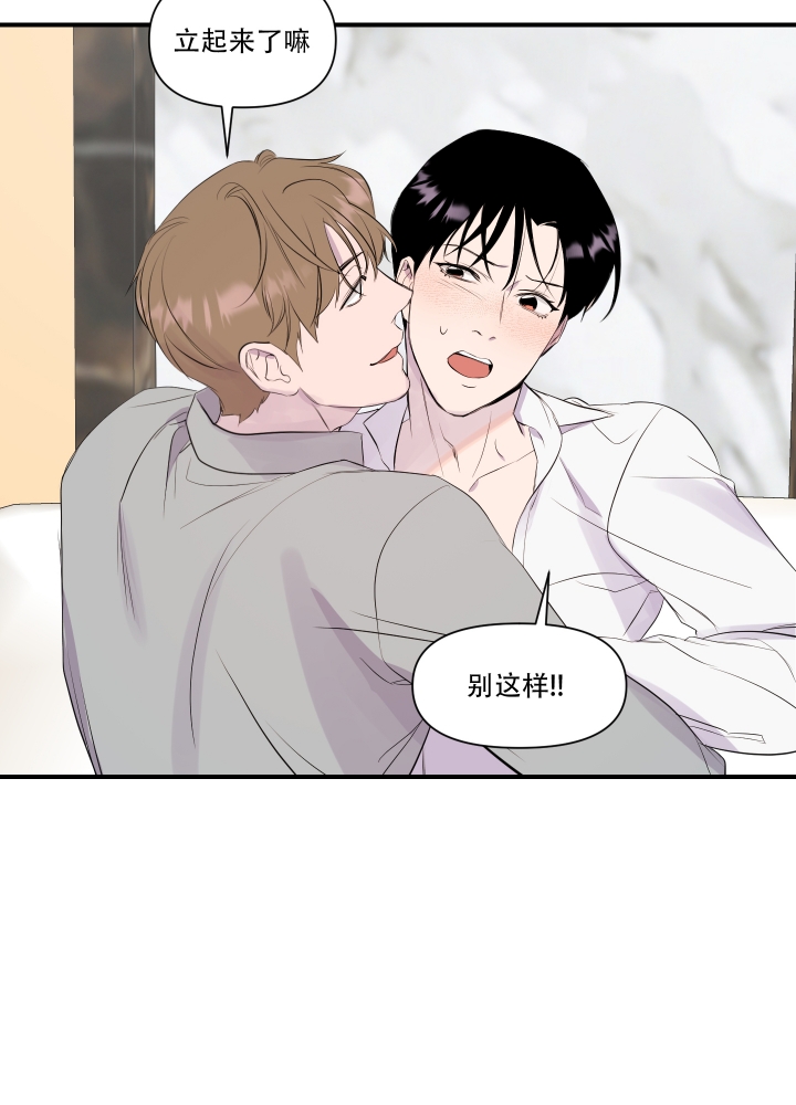 结拜的异姓兄弟漫画,第3话2图
