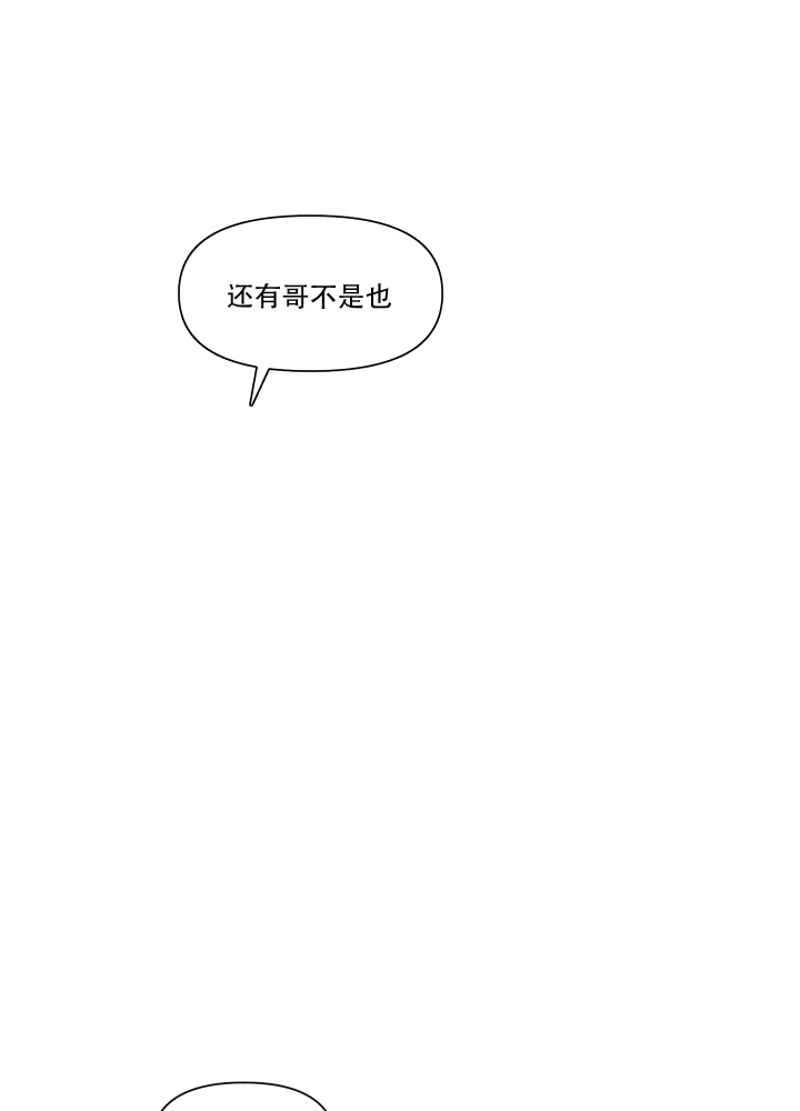 结拜的异姓兄弟漫画,第3话1图
