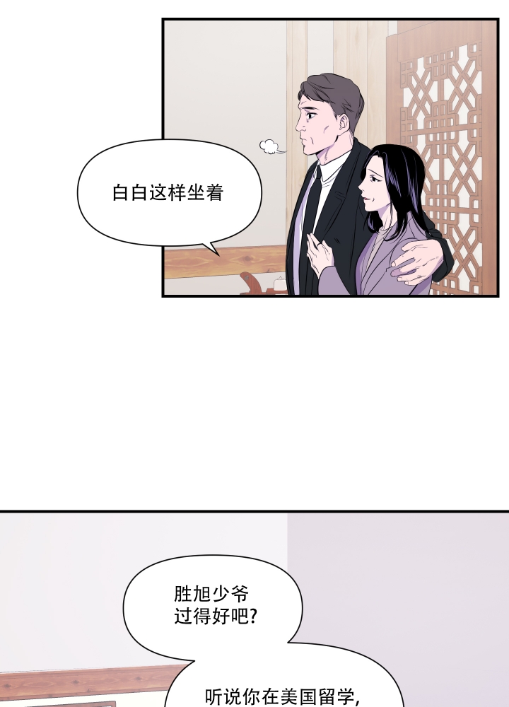 异姓兄弟漫画,第2话1图