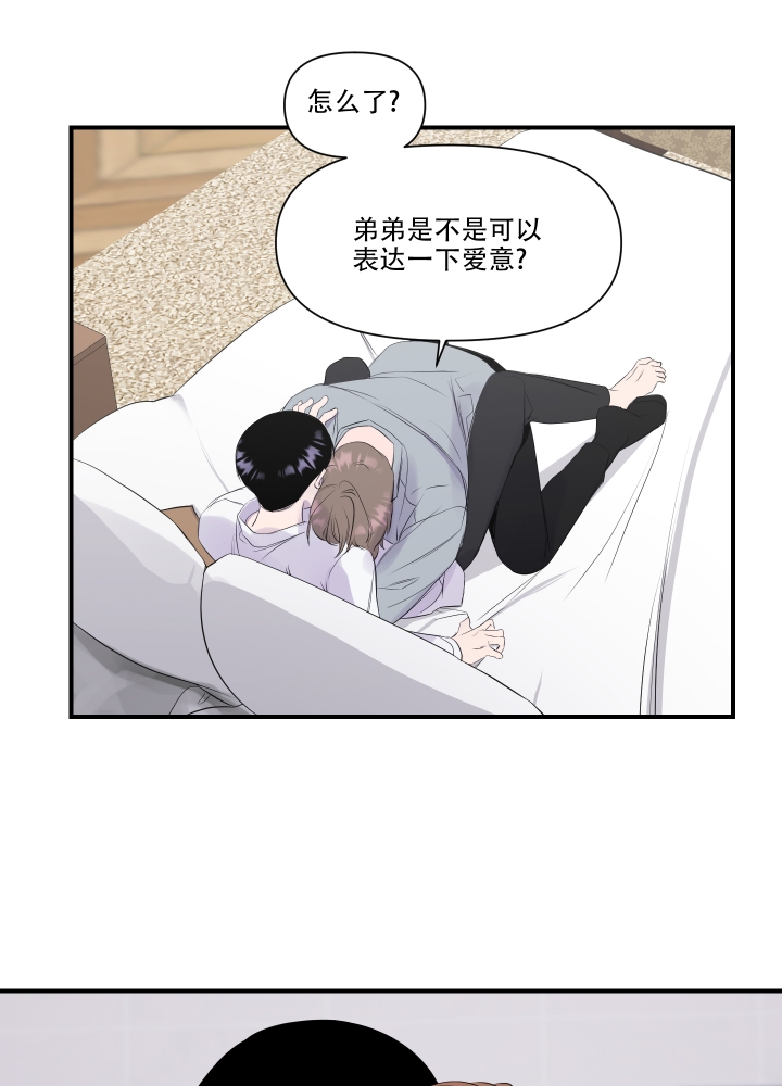 结拜的异姓兄弟漫画,第3话1图