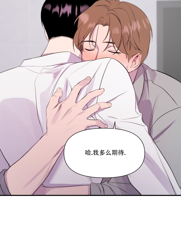 结拜的异姓兄弟漫画,第3话2图