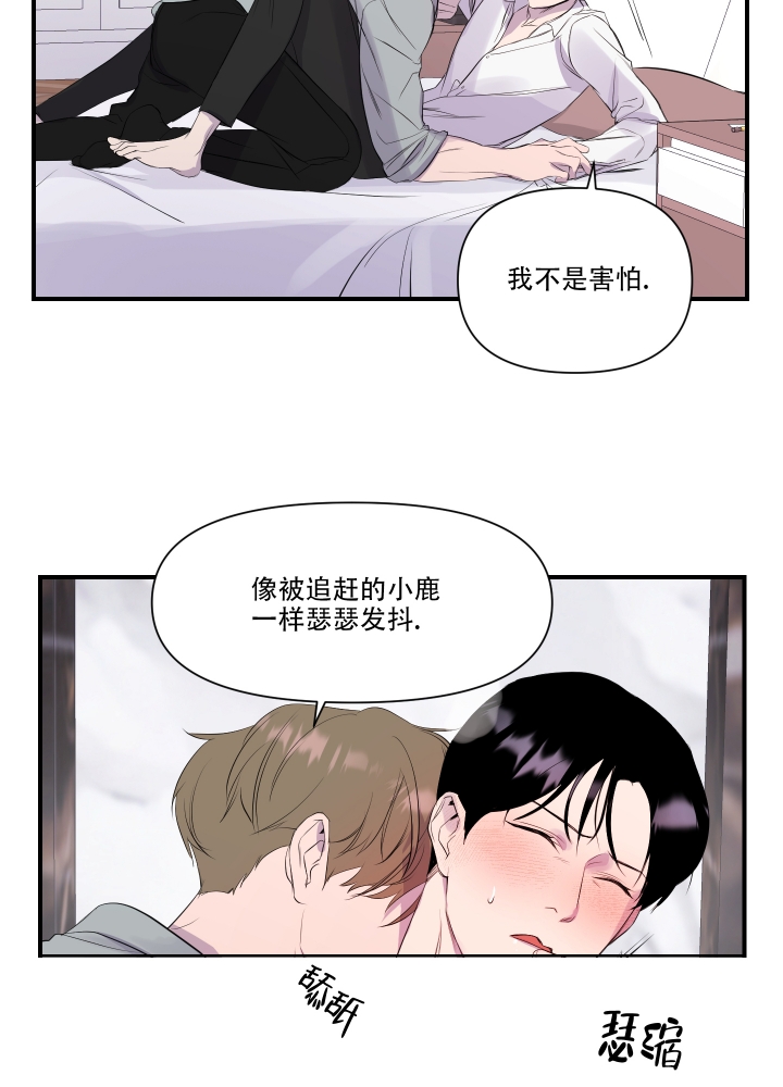 异姓兄弟在线免费阅读漫画,第3话2图