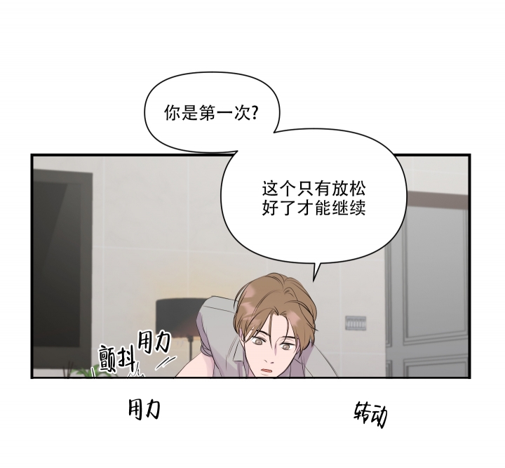 异姓兄弟主题歌漫画,第3话2图