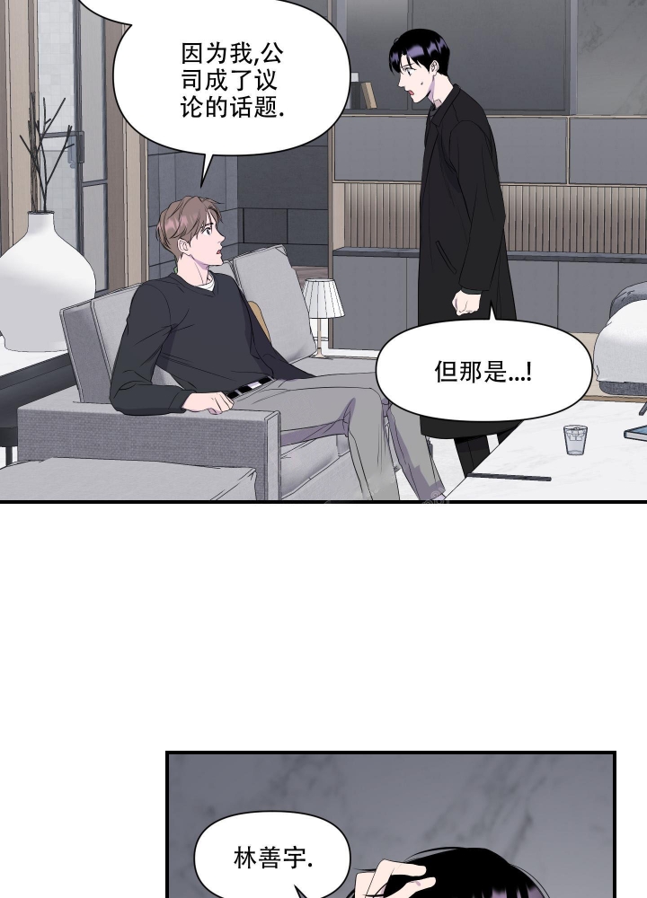 异姓兄弟的共享漫画,第17话2图