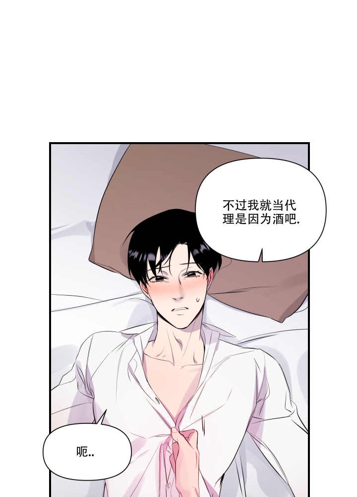结拜的异姓兄弟漫画,第3话1图