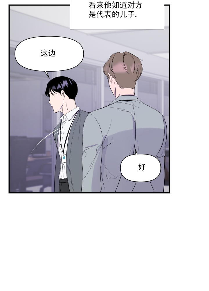 结拜的异姓兄弟漫画,第1话2图