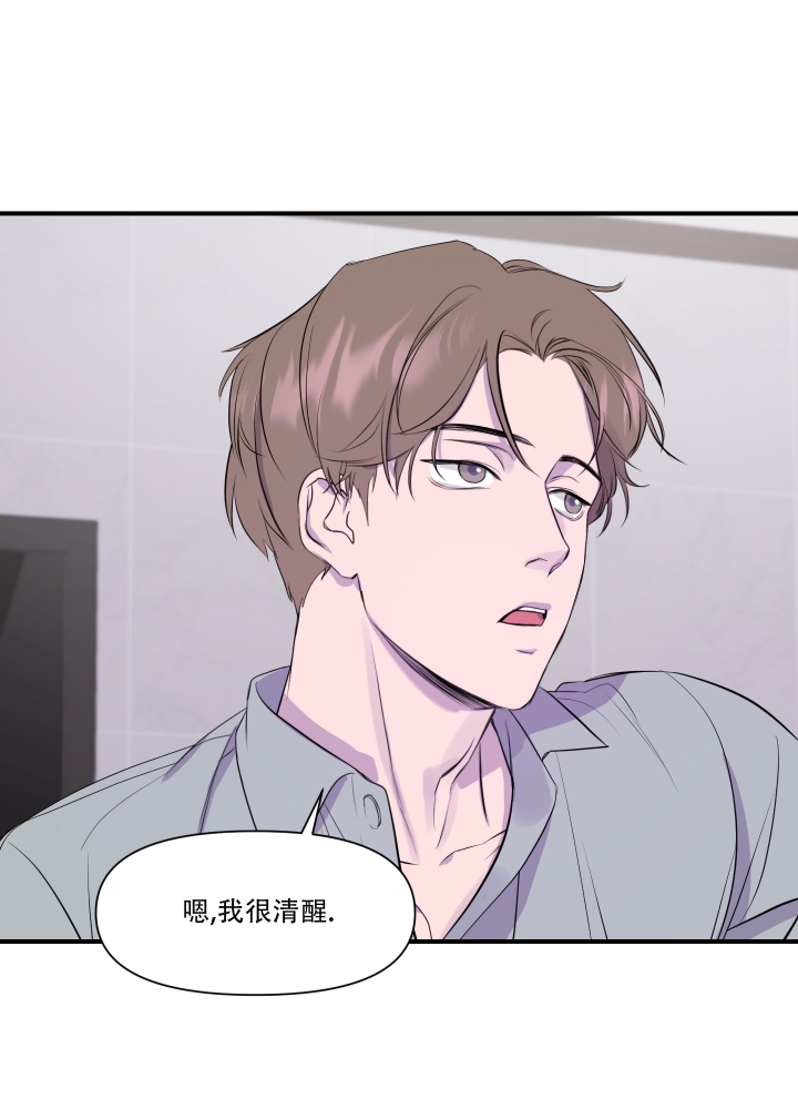 结拜的异姓兄弟漫画,第3话2图