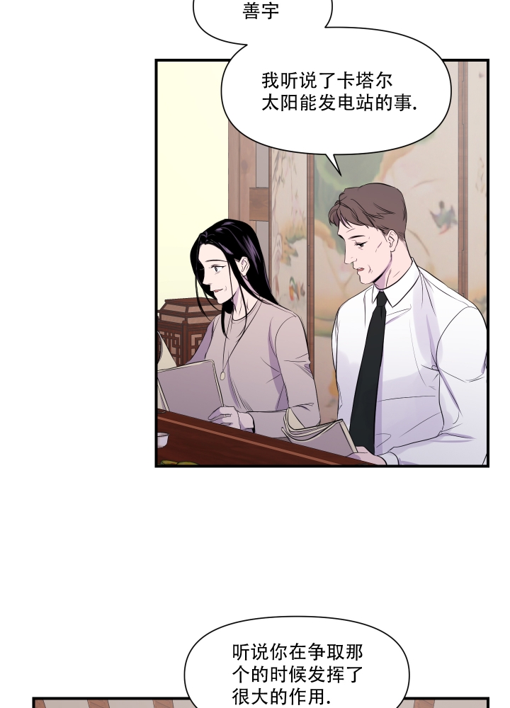 异姓兄弟叹旧时在线阅读漫画,第2话2图