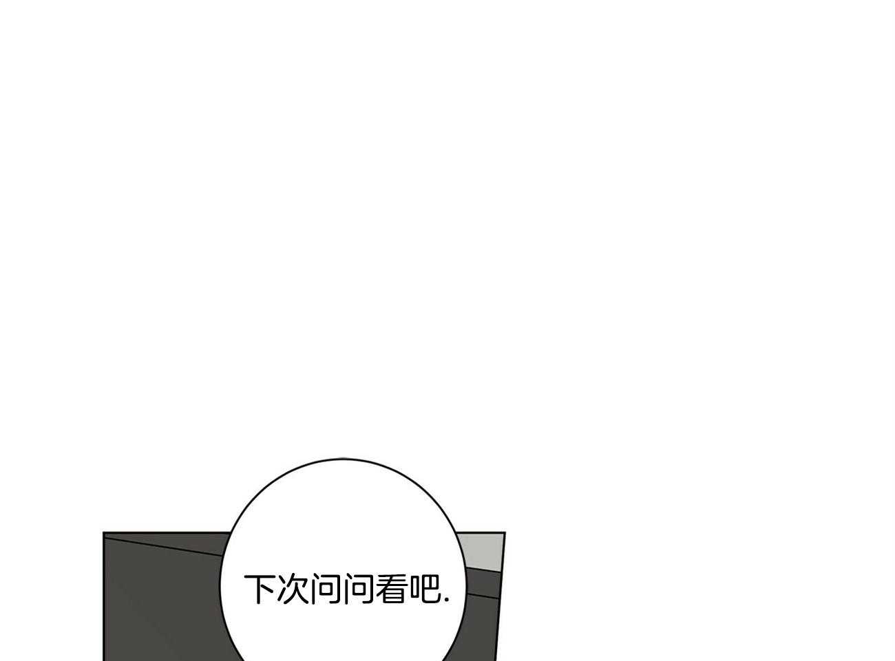 合租房的爱情故事漫画,第41话1图