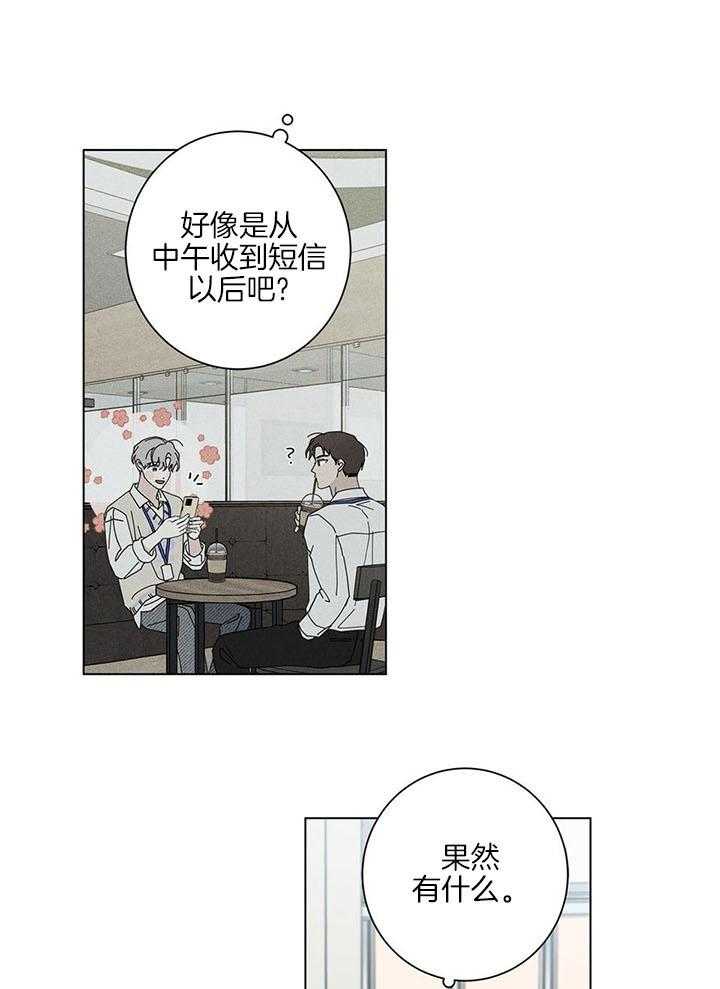 合租房的爱情故事漫画,第48话1图