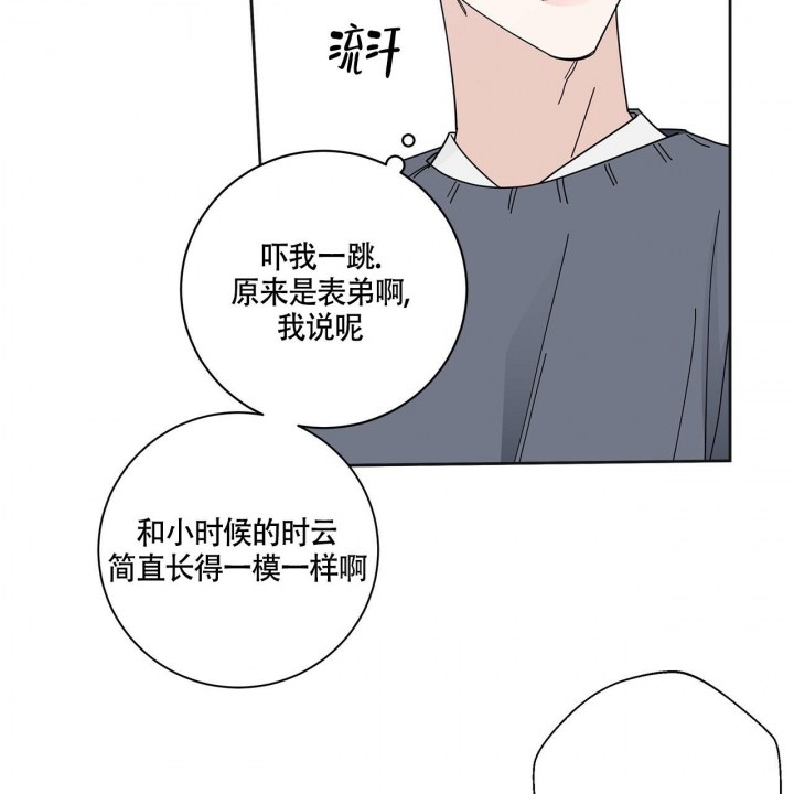 合租房的爱情故事漫画,第5话2图