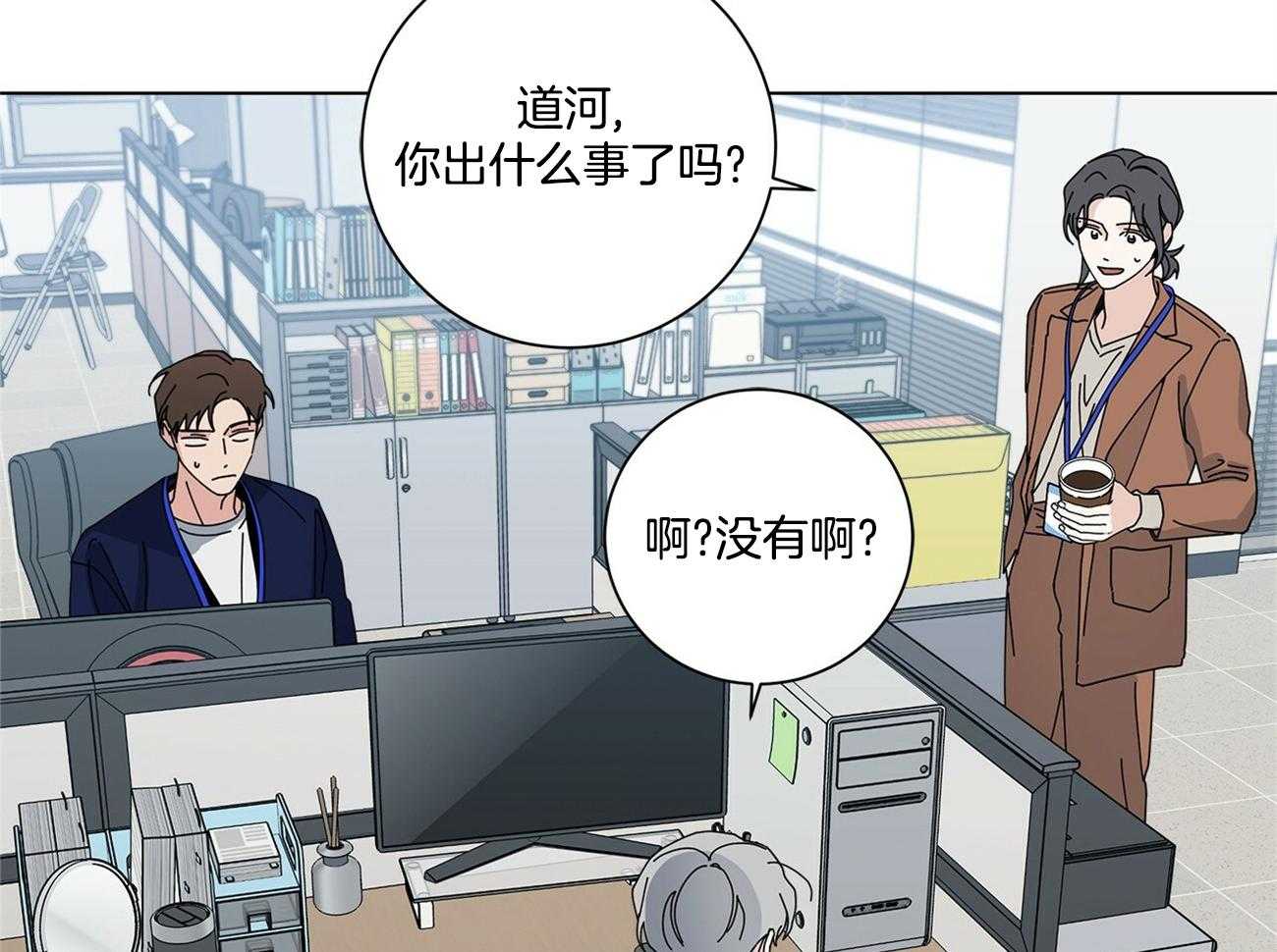 合租房的爱情故事漫画,第43话2图