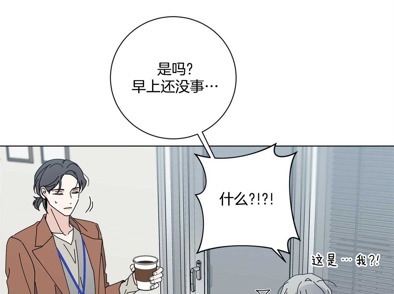 合租房的爱情故事漫画,第43话1图