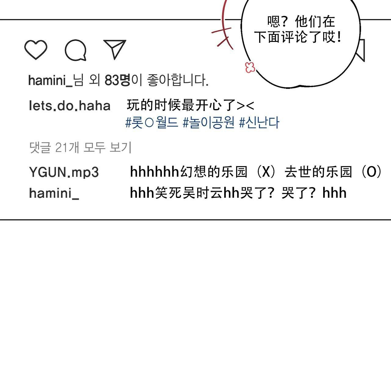 合租房的爱情故事漫画,第59话2图