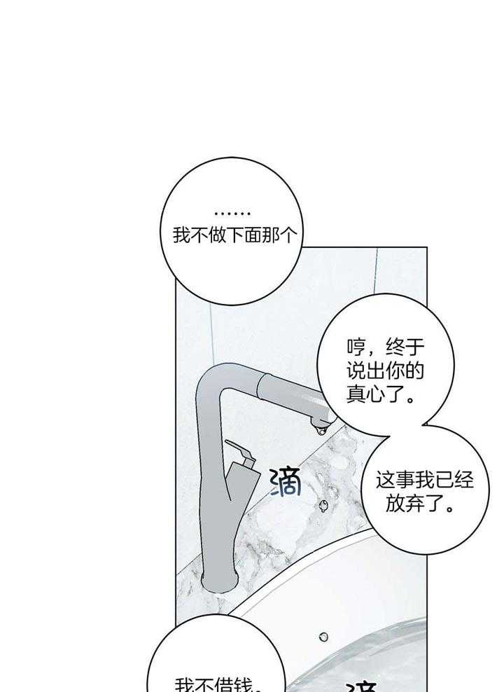 合租房的爱情故事下拉漫画漫画,第51话1图