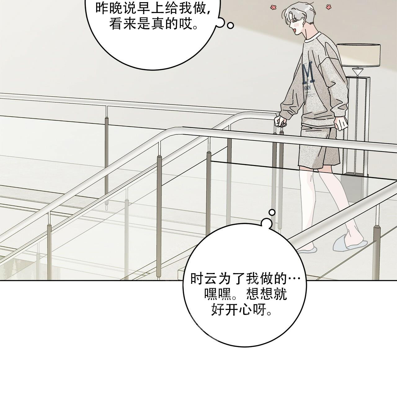 合租房的爱情故事漫画,第65话2图