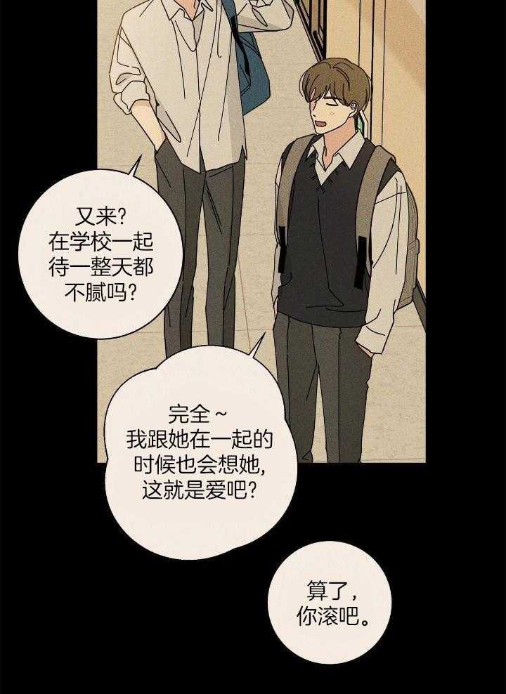 合租房的爱情故事漫画,第51话2图