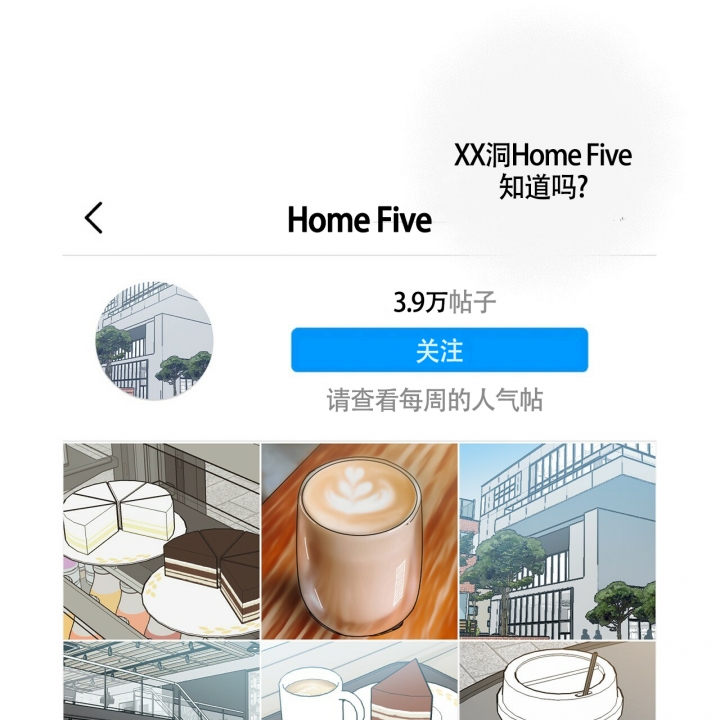 合租房的爱情故事漫画,第2话1图