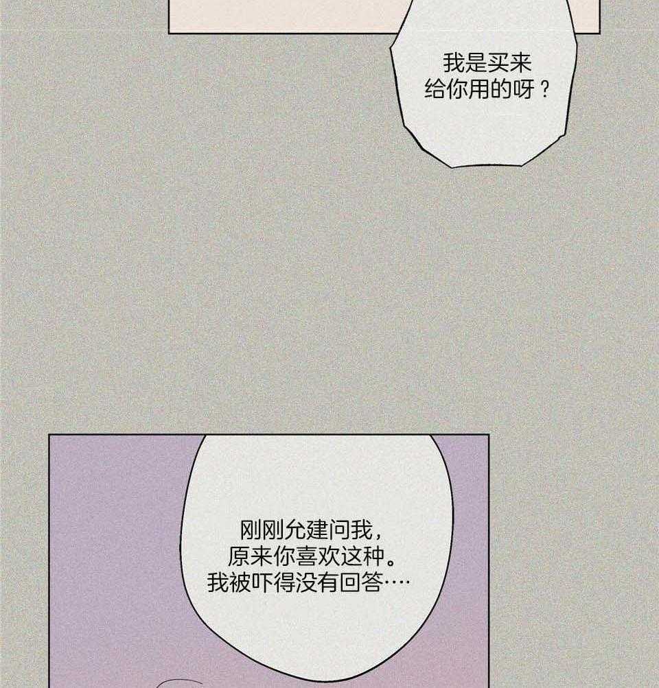 合租房的爱情故事漫画,第49话1图