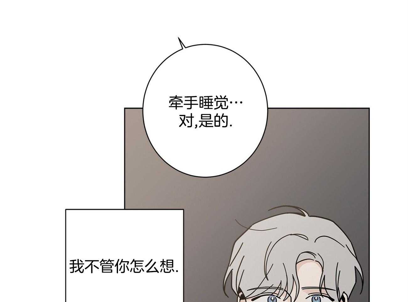 合租房的爱情故事漫画,第44话2图