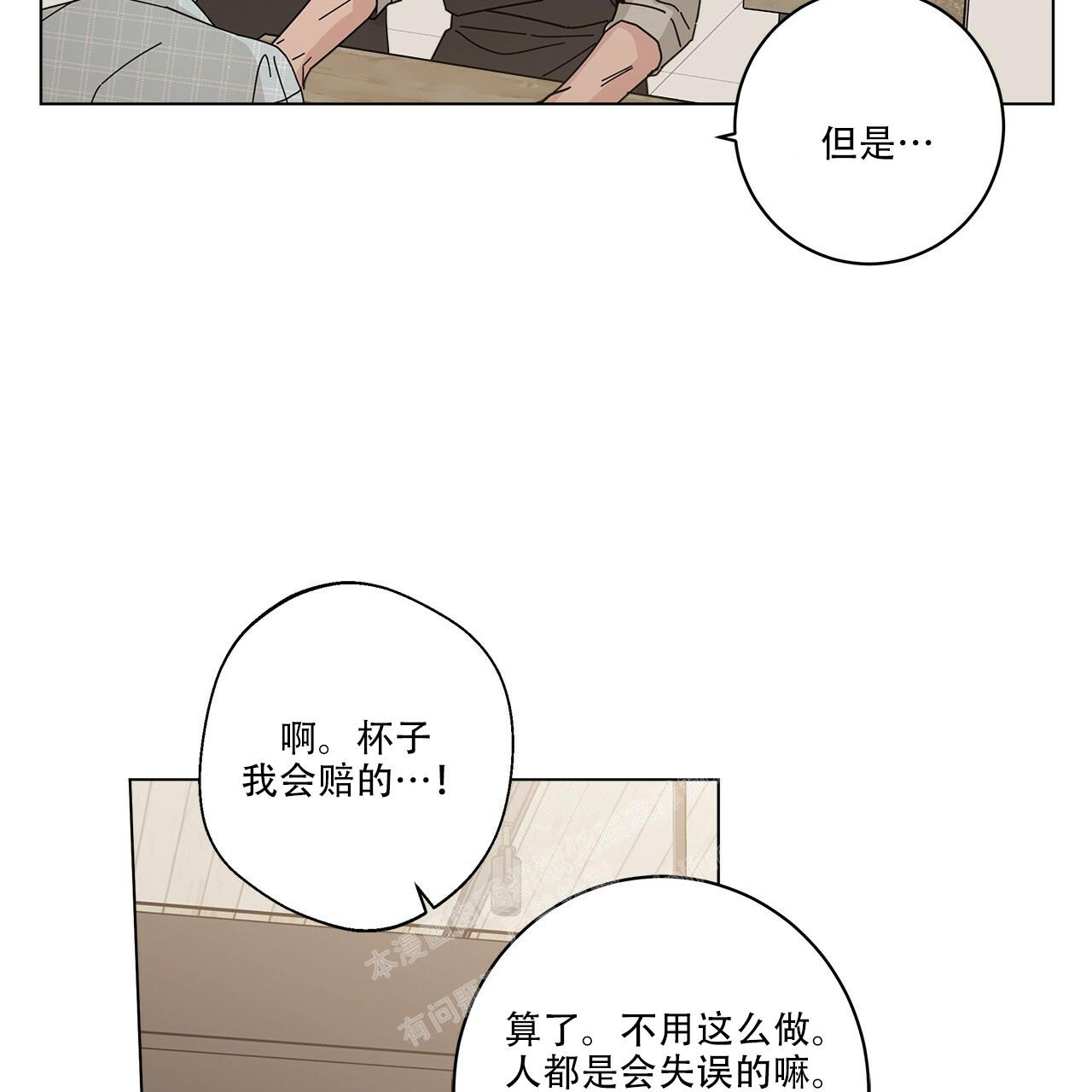 合租房的爱情故事漫画,第63话1图