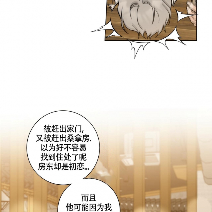 合租房的爱情故事其他名字漫画,第7话1图