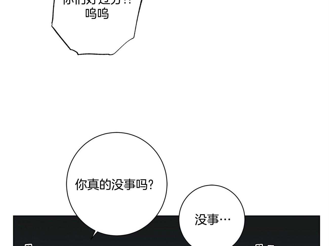 合租房的爱情故事漫画,第43话1图