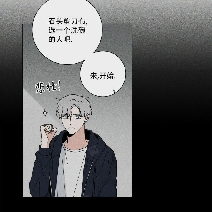 合租房的爱情故事漫画,第14话2图