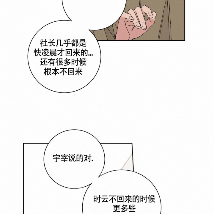 合租房的爱情故事观漫画,第4话1图