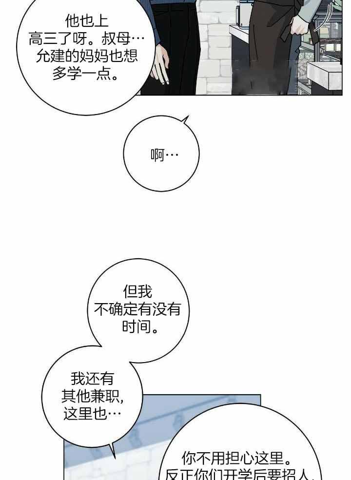 合租房的爱情故事日剧漫画,第53话2图