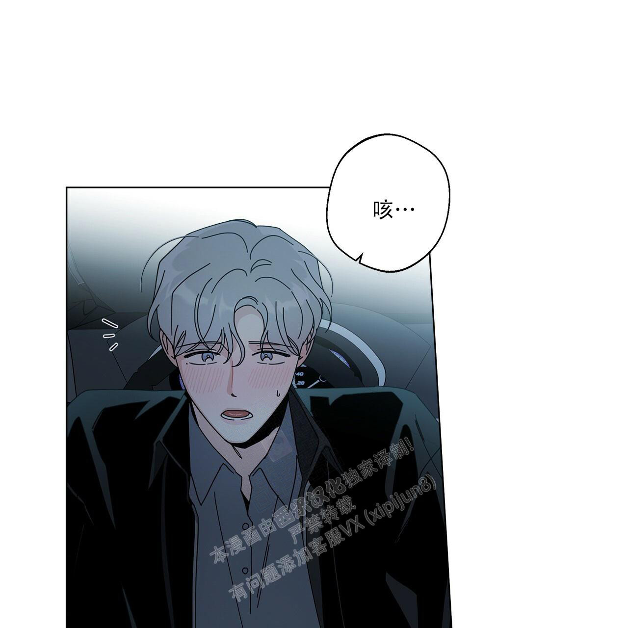 合租房的爱情故事silk漫画,第64话1图