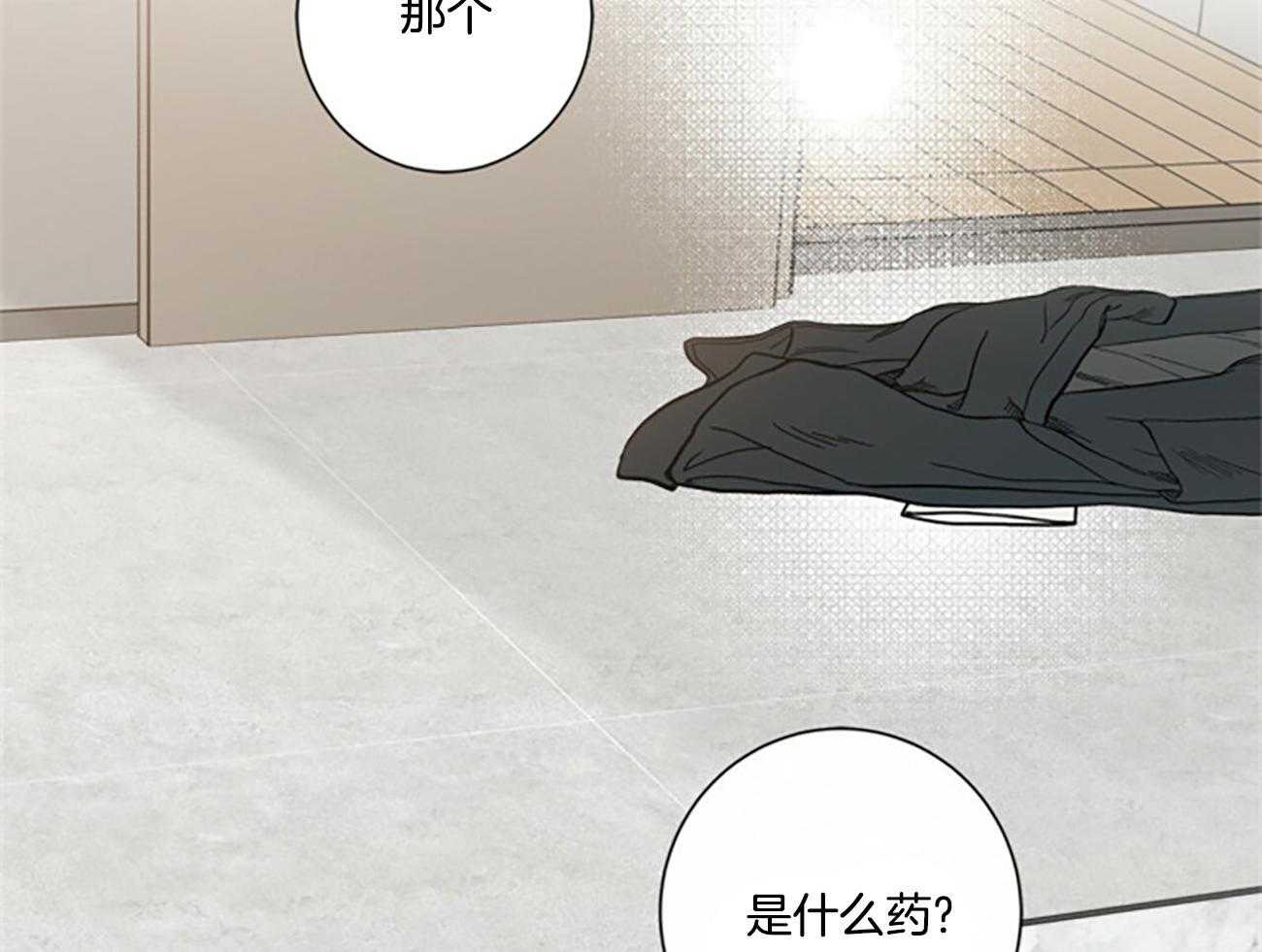 合租房的爱情故事漫画,第43话2图