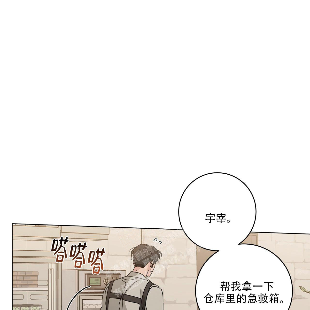 合租房的爱情故事silk漫画,第63话1图