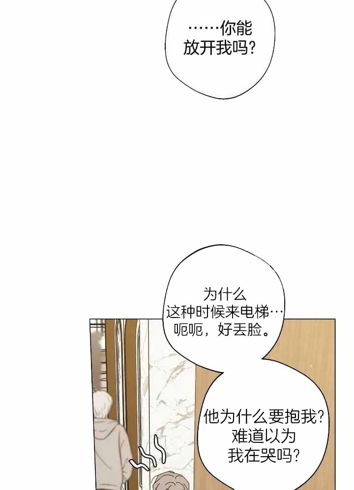 合租房的爱情故事漫画,第58话2图