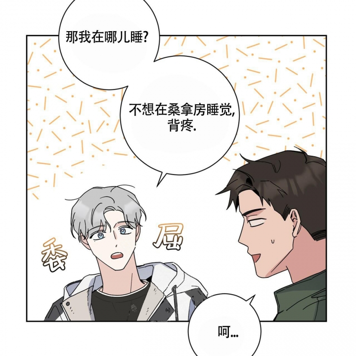 合租房的爱情故事漫画,第4话2图