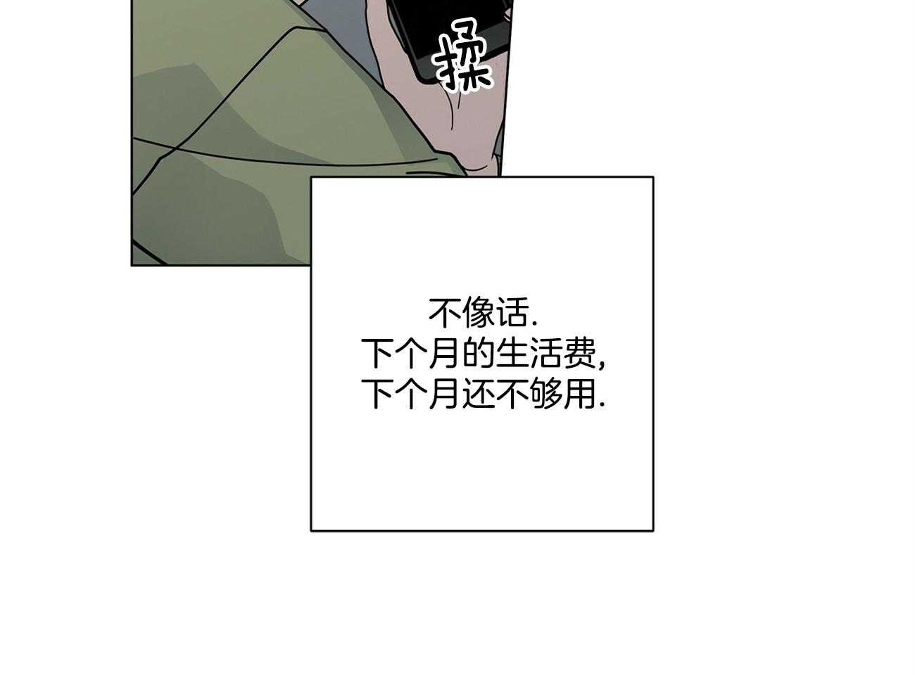 合租房的爱情故事漫画,第42话2图